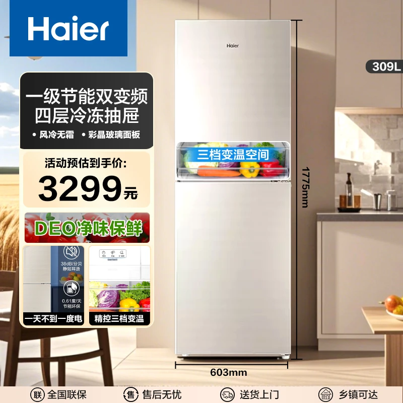 309升双门风冷无霜家用净味保鲜超薄电冰箱