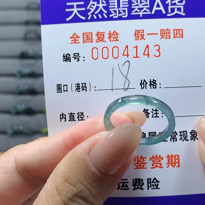 未镶嵌戒圈翡翠4143