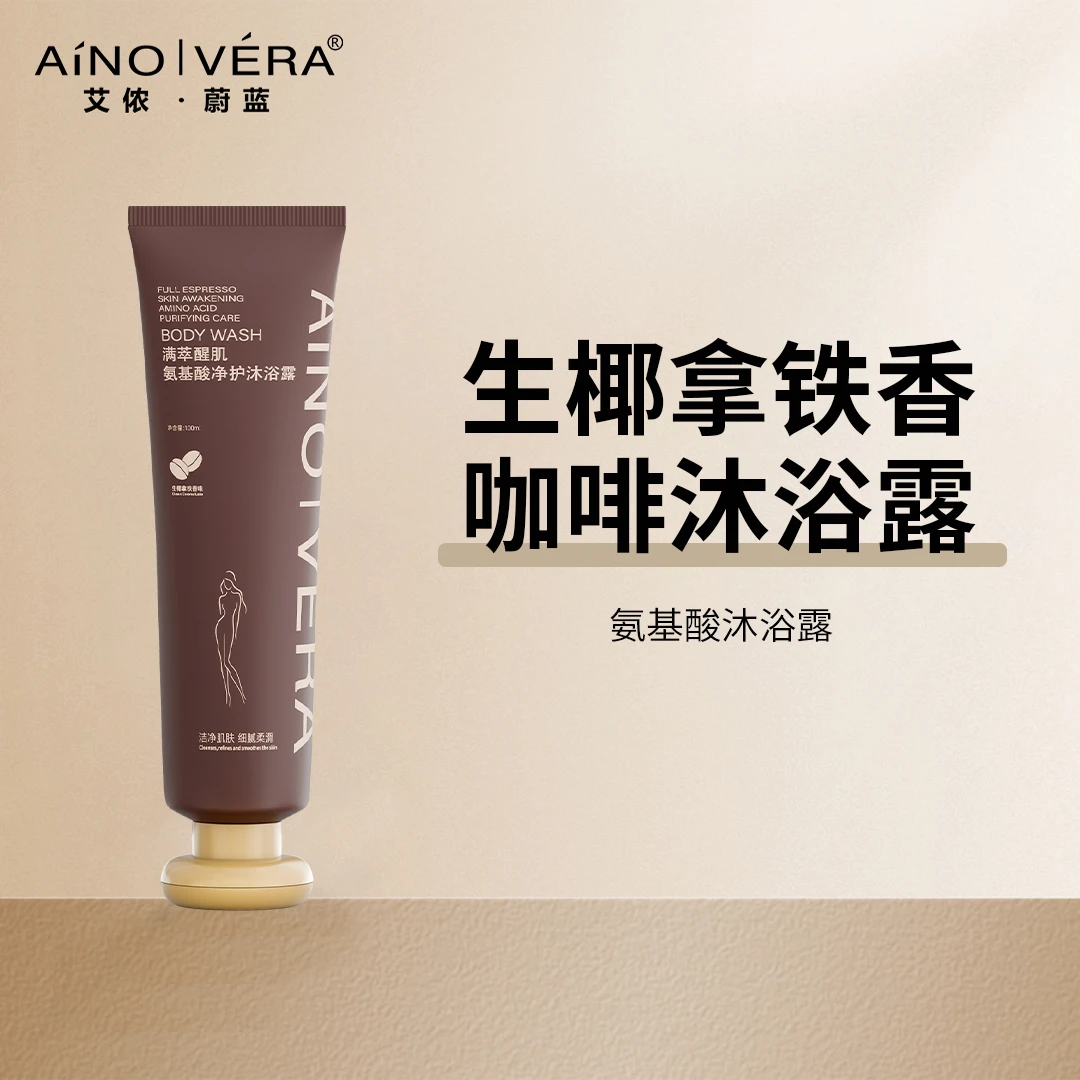 【纯正拿铁香】艾侬蔚蓝咖啡氨基酸沐浴露