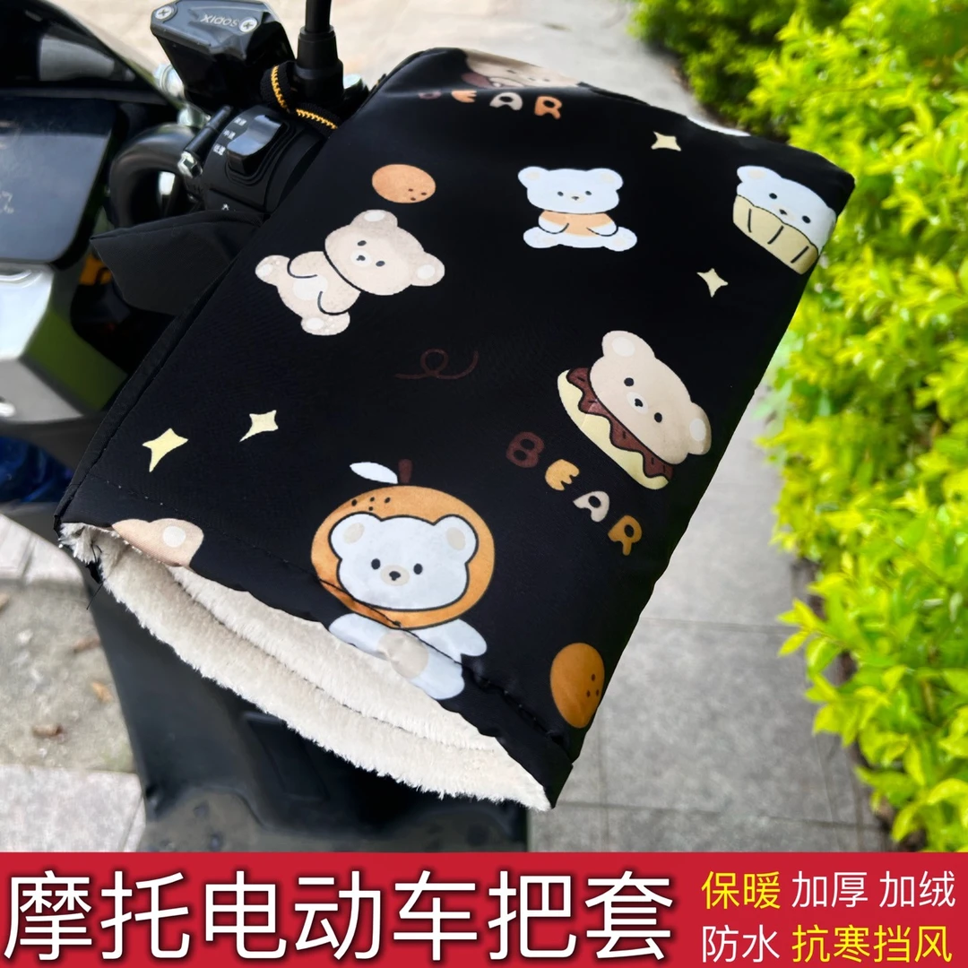 秋冬季电动自行车手套防水加厚防寒保暖棉加绒电瓶摩托车防风把套