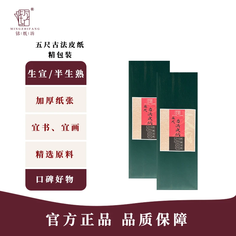 [五尺古法皮纸]加厚书法国画专用纸毛笔字作品创作宣纸