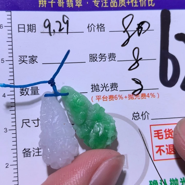 定制翡翠未镶嵌43