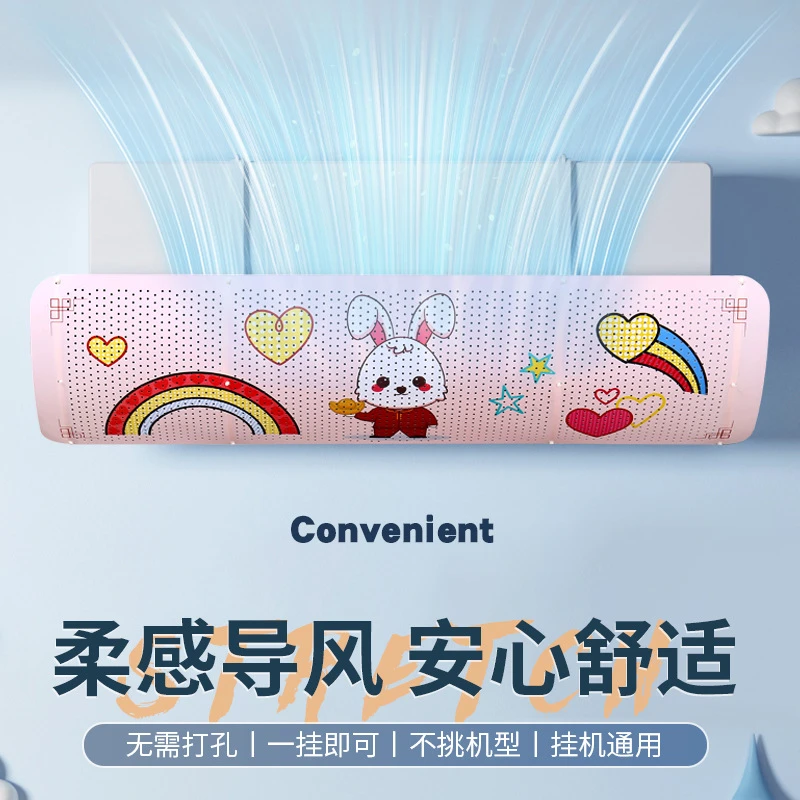 空调挡风板家用防风免打孔壁挂式卡通遮风罩孕妇儿童防直吹导风板
