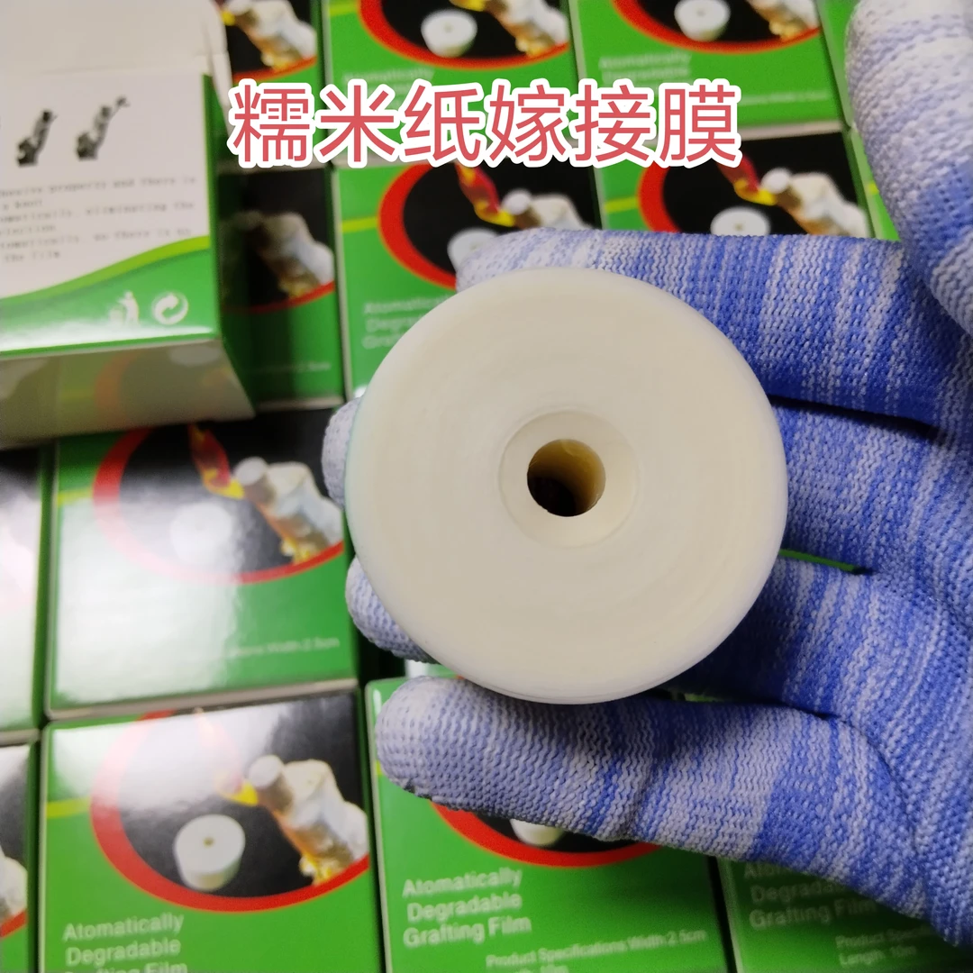 糯米纸嫁接专用膜果树自粘免拆嫁接膜可降解嫁接带芽自穿嫁接膜