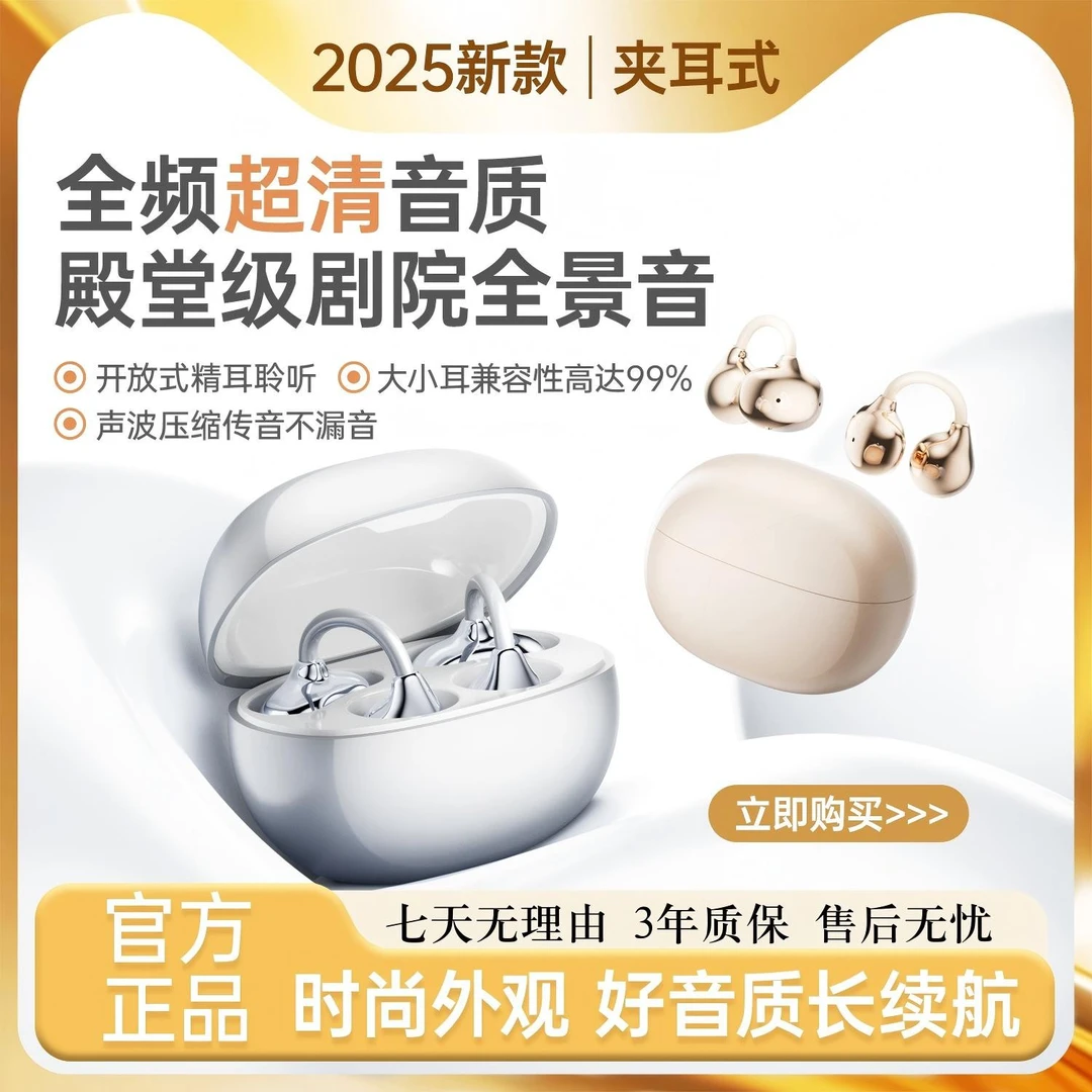 2025新款骨传导蓝牙耳机夹耳式不入耳跑步超长续航高音质降噪通用