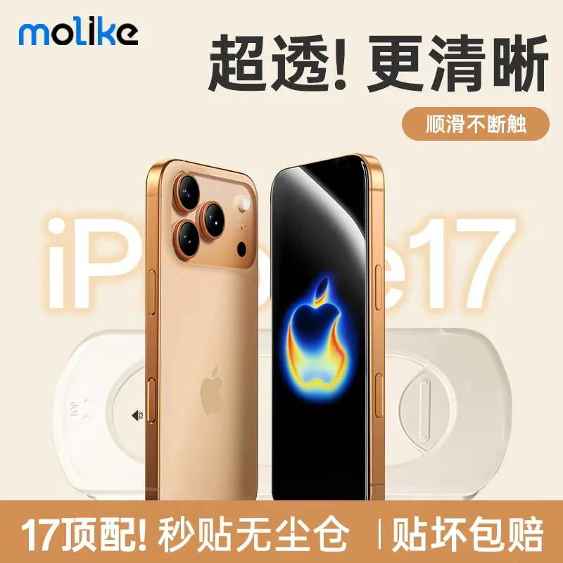 膜丽壳适用苹果17钢化膜16/15/14/13/promax防窥12手机无尘舱全屏