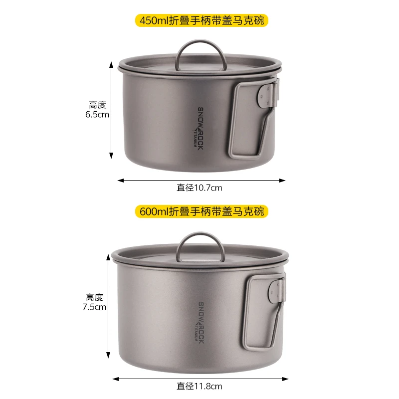 (套装)(带盖)纯钛直角柄马克碗（450ml/600ml）