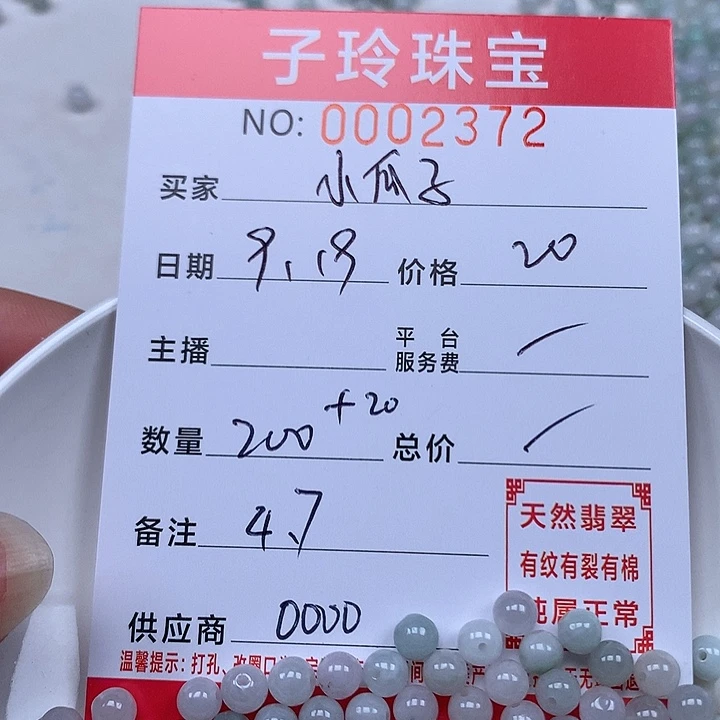 小***子散珠翡翠珠子。