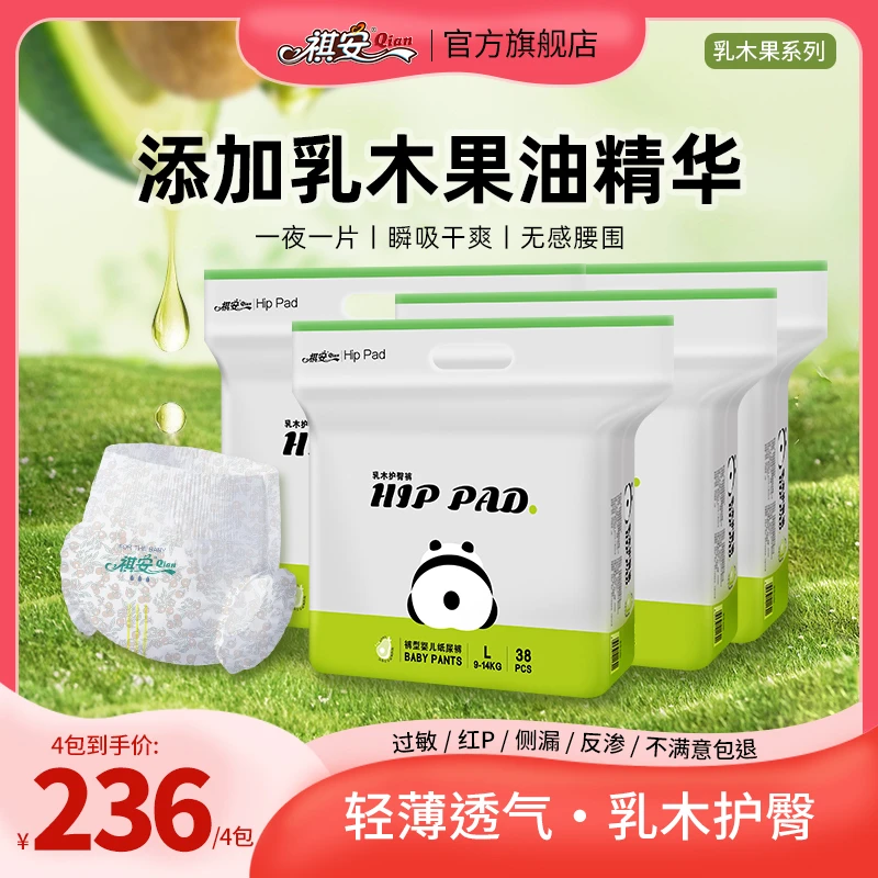 祺安【4包装】熊猫裤瞬吸乳木果油亲肤纸尿裤无痕高弹婴幼儿尿裤