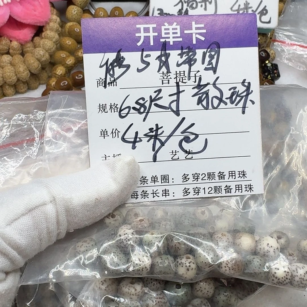 星月菩提手串散珠 随机1包