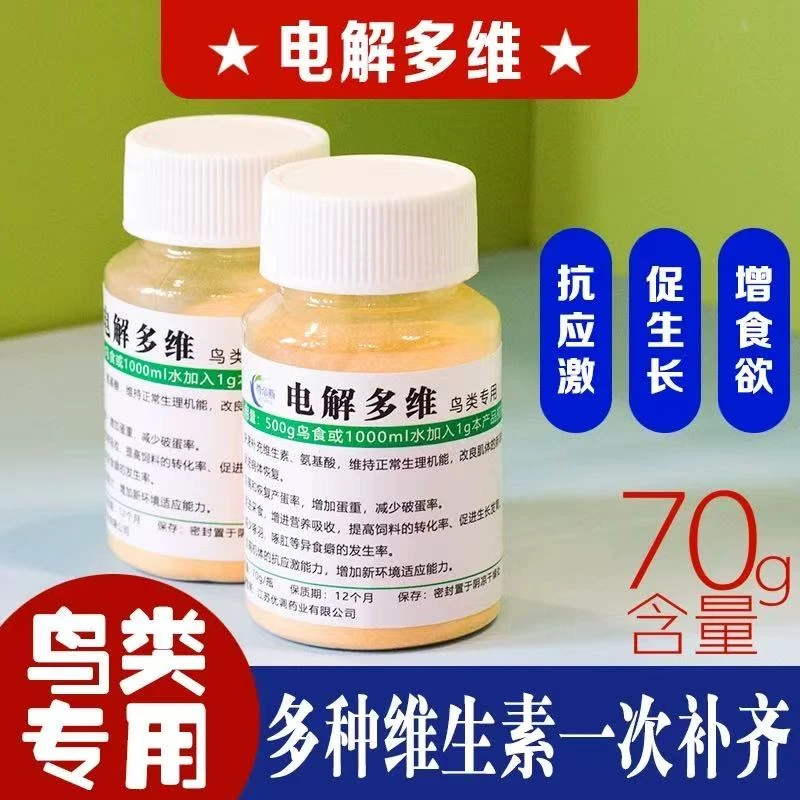 鹦鹉专用鸟电解多维电解质粉营养维生素鸟食饲料添加剂微量元素粉