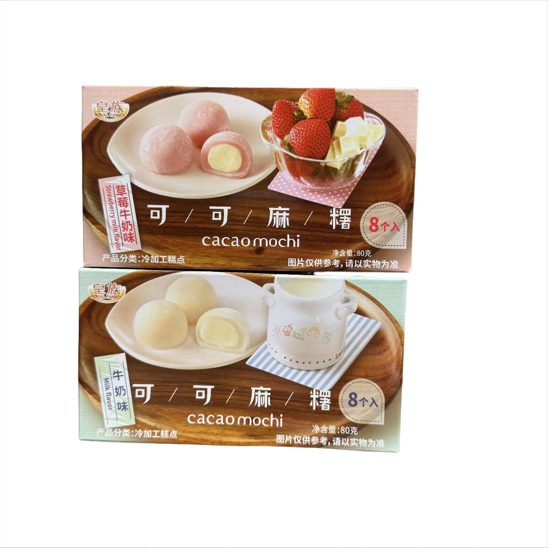 【临期】皇族可可麻薯80g混合味 干吃汤圆传统糯米糍零食 2盒