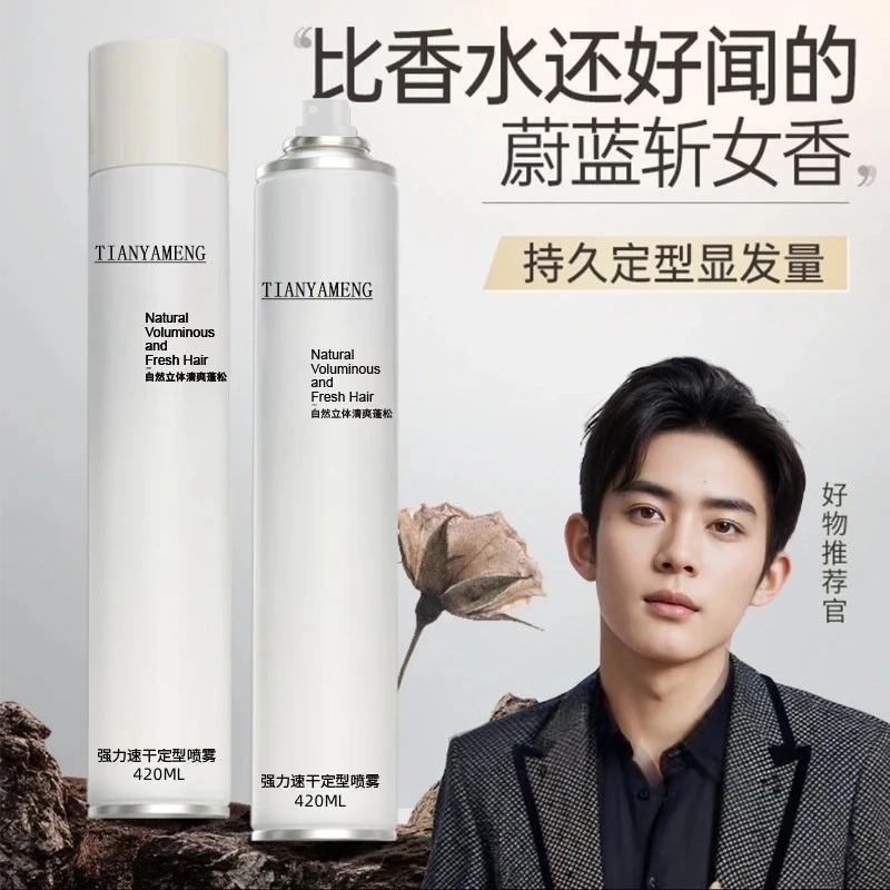 发胶自然蓬松定型喷雾清香啫喱水膏头发留香干胶持久摩丝速干立体
