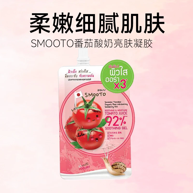 【嫩肤提亮】番茄酸奶保湿乳液面霜