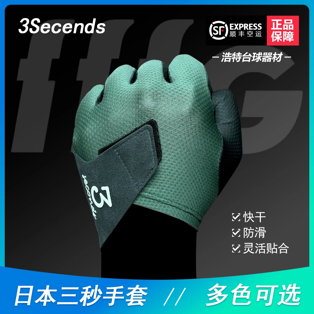 手套三秒台球中式手套露专业透气耐磨台球中式台球中式职业手套