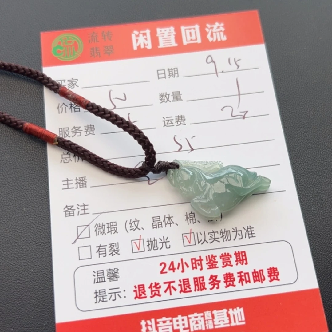 颈饰未镶嵌翡翠夕**～