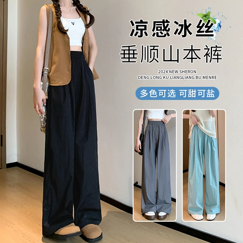 黑色山本裤女夏季2025新款冰丝阔腿裤高腰垂感显瘦慵懒风凉凉裤子