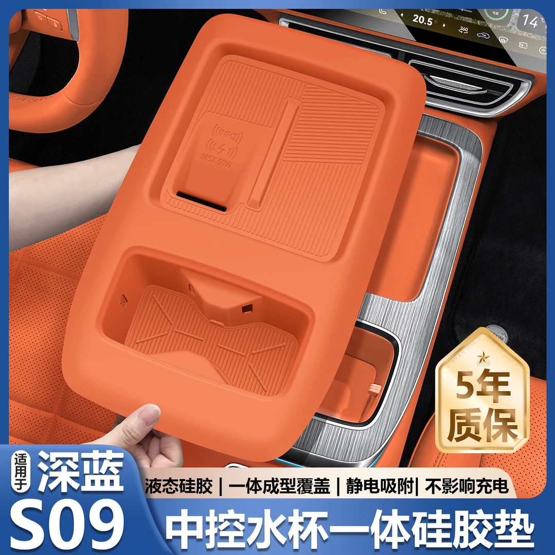 适用于长安深蓝s09中控硅胶垫无线充垫子水杯保护套车内装饰用品