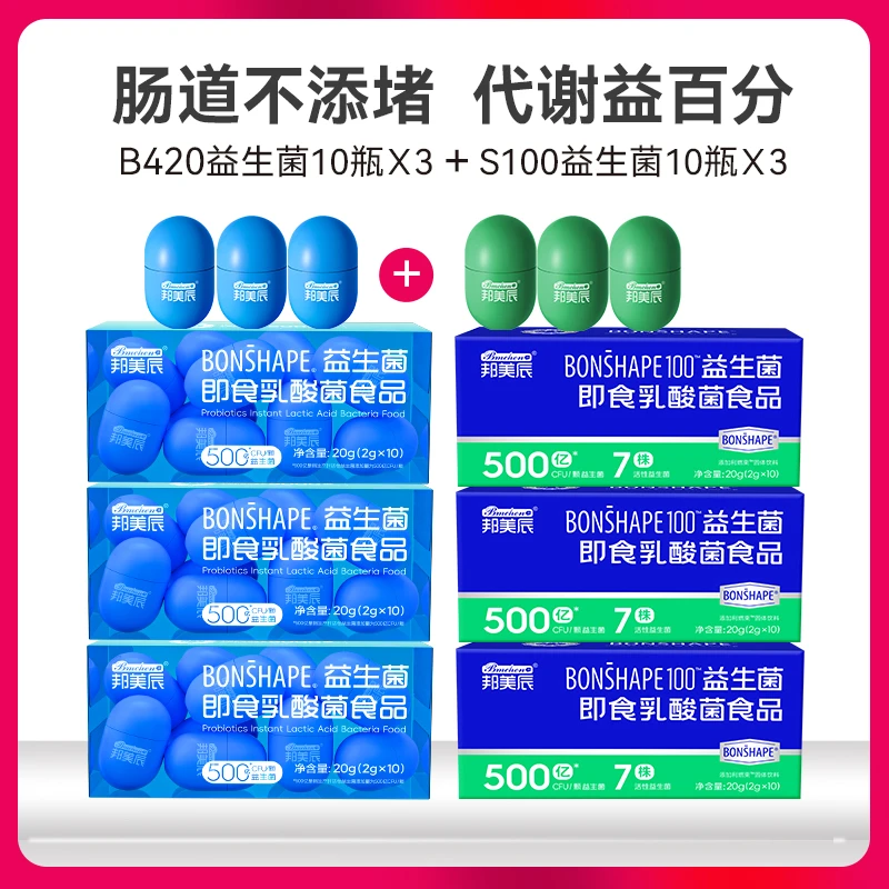 【新年搭档】邦美辰早B晚S即食数字管理大餐代代益生菌
