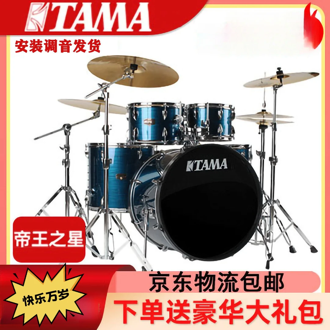 TAMA架子鼓家用成人爵士鼓儿童初学者入门考级专业配麦尔HCS镲片