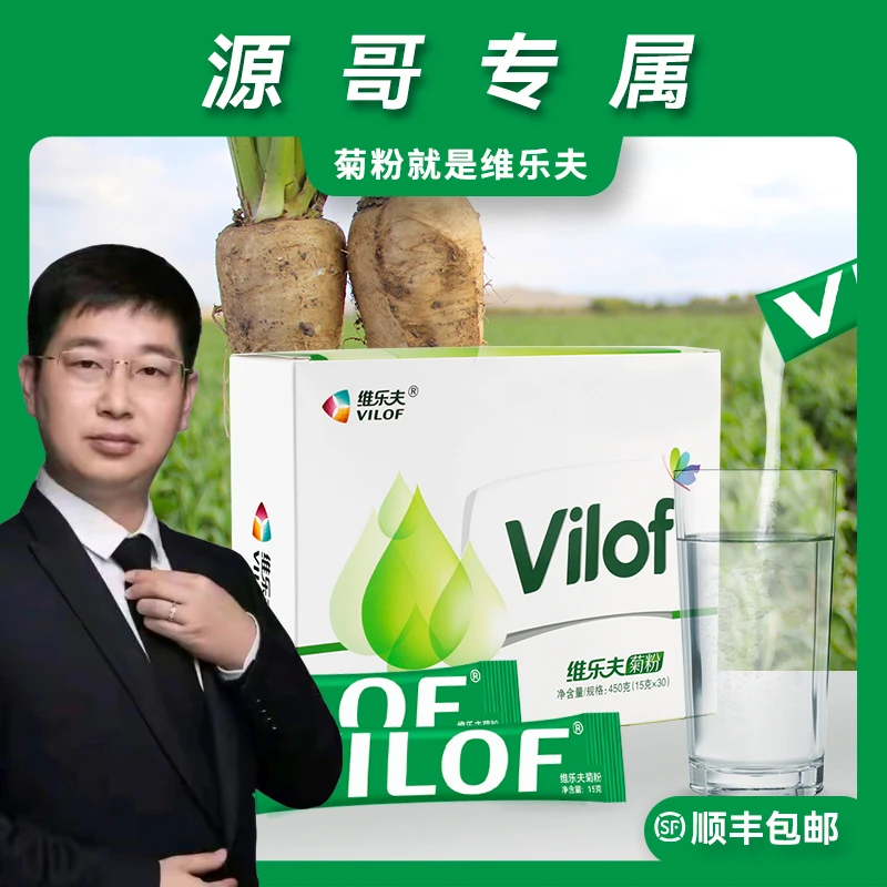 【源哥专属】维乐夫天然菊粉益生元膳食纤维 益生菌粮食15g*30条/盒