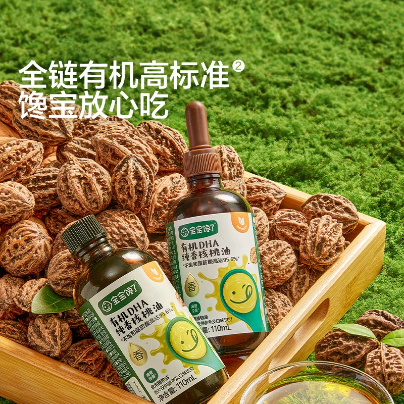 【宝宝馋了】食用有机DHA纯香核桃油110mL热炒凉拌儿童宝宝辅食SZ