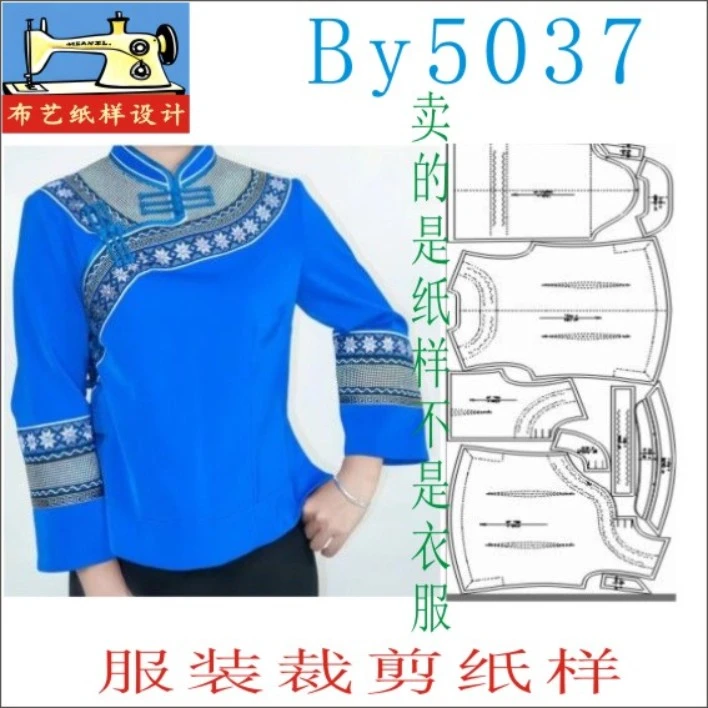 BY5037服装裁剪纸样新款民族服饰布衣族衣服缝纫DIY图纸