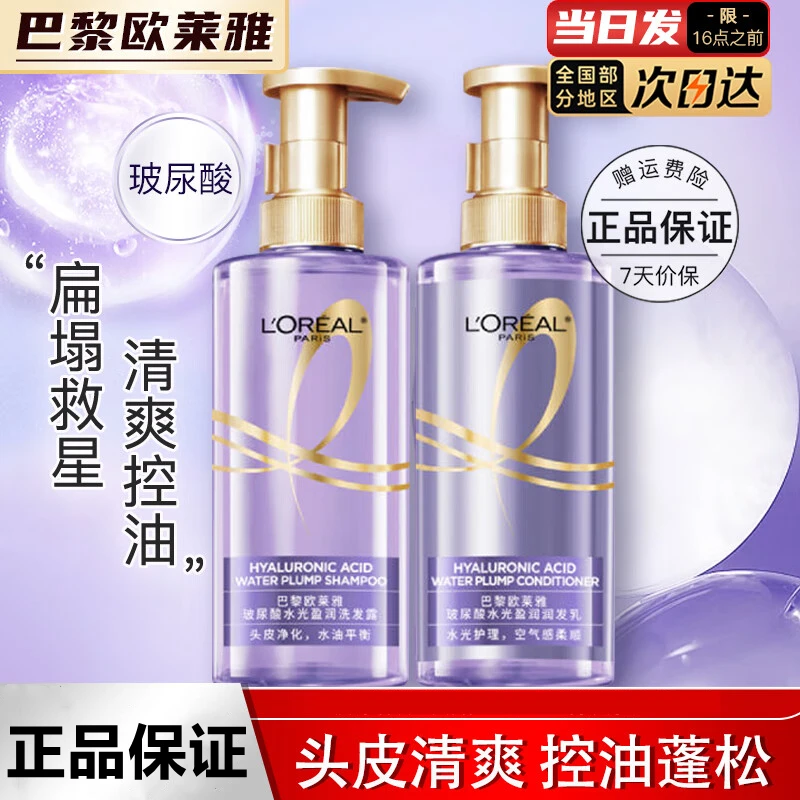 【紫安瓶】欧莱雅洗发水露润发乳玻尿酸洗护蓬松控油去屑保湿女