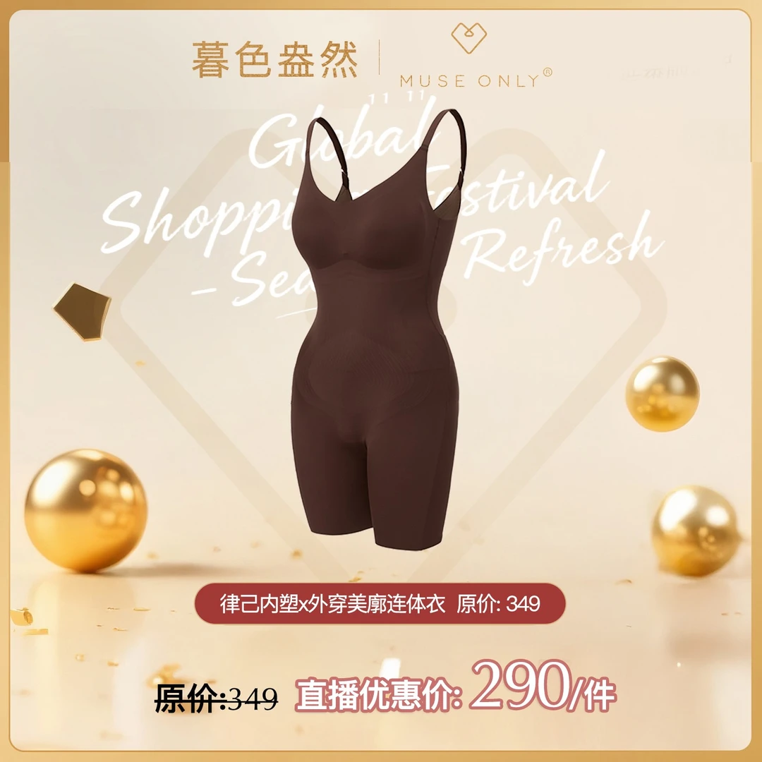 MuseOnly/暮色盎然直播特惠：美阔连体衣