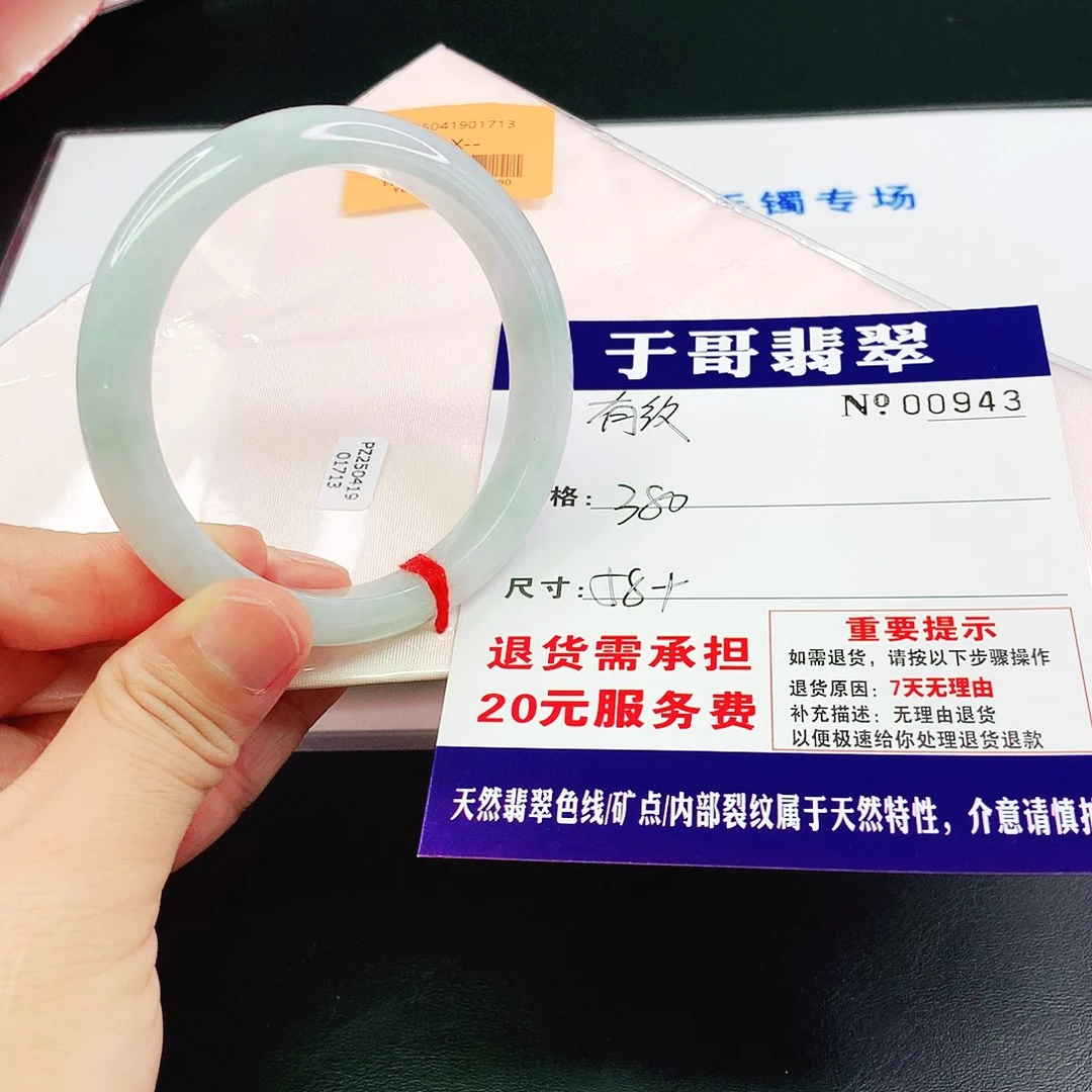 翡翠手镯未镶嵌?*雅943…………
