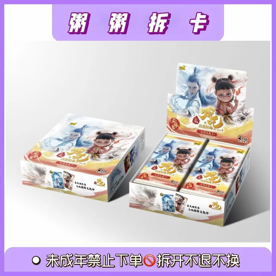 【旋风，VS】哪吒之魔童闹海电影收藏卡牌