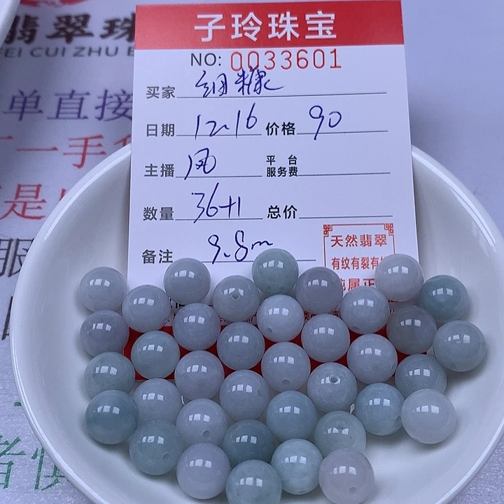 细***糠翡翠散珠珠子。