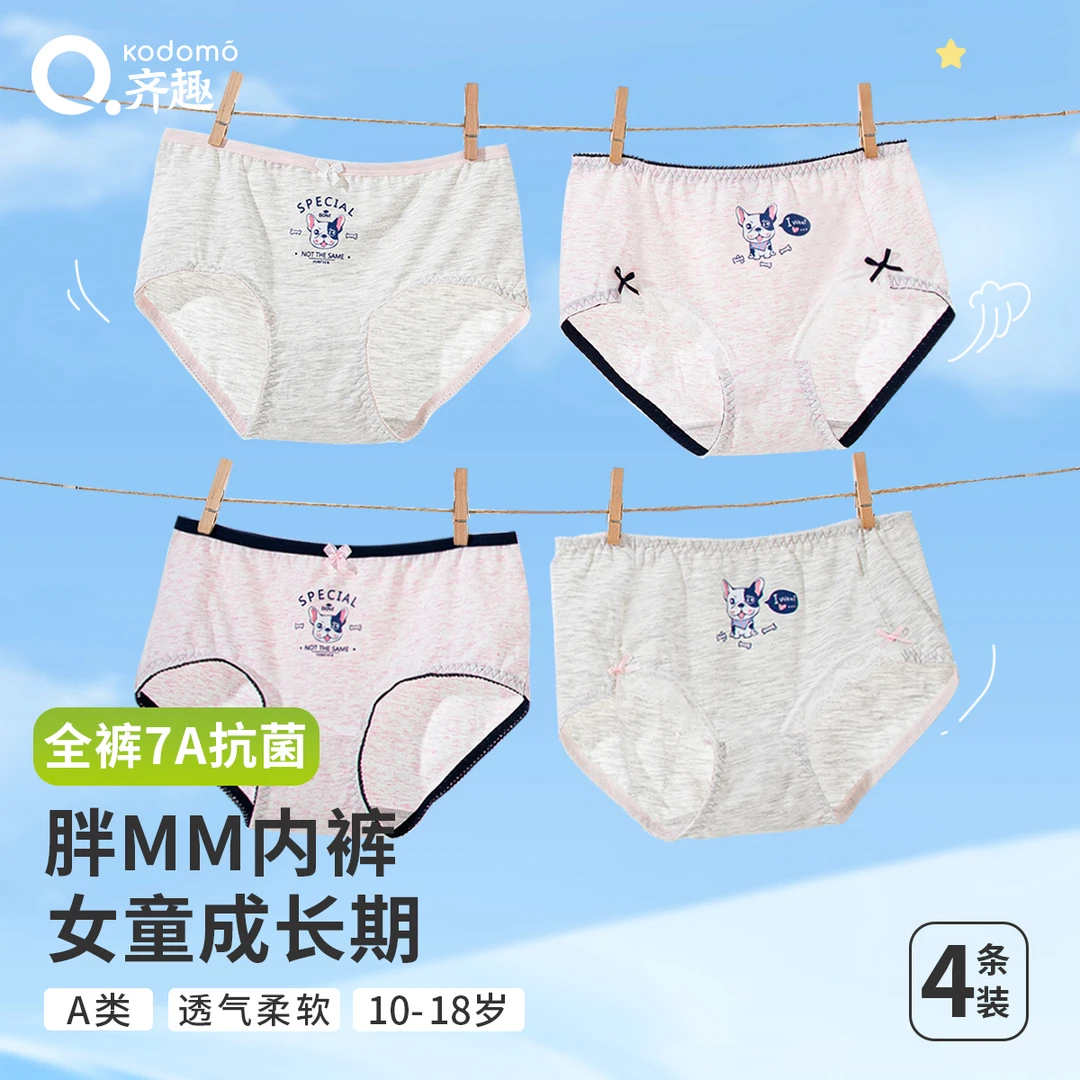 少女发育期7A抗菌内裤中腰大码学生舒适短裤初高中三角裤女大童