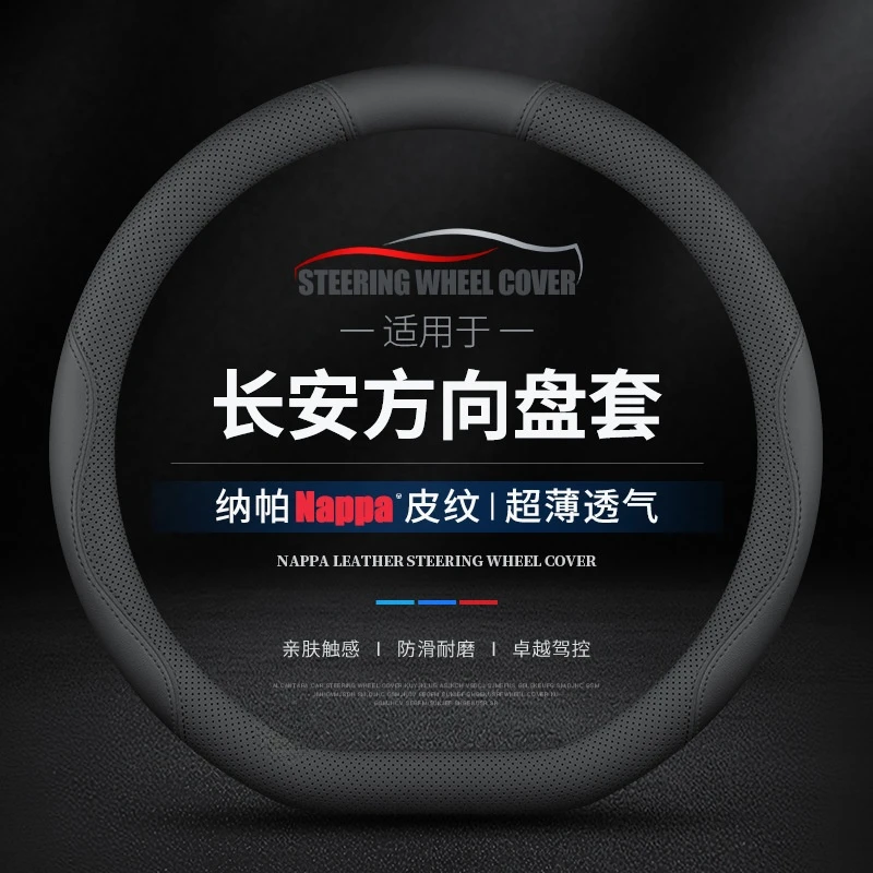 适用长安uniz锐程cc方向盘套cs75/cs55/cs35plus逸动plus真皮把套