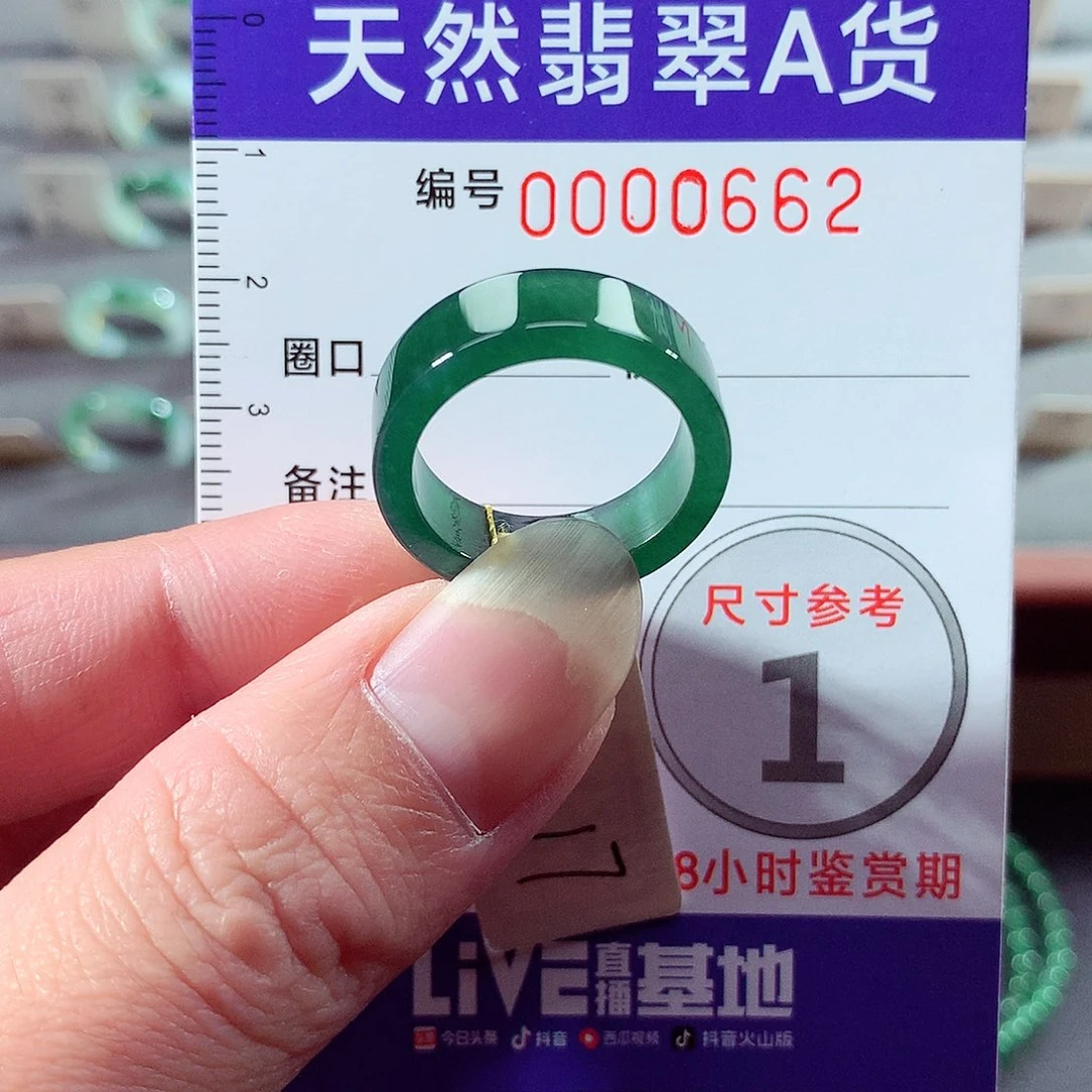 翡翠未镶嵌戒指17号