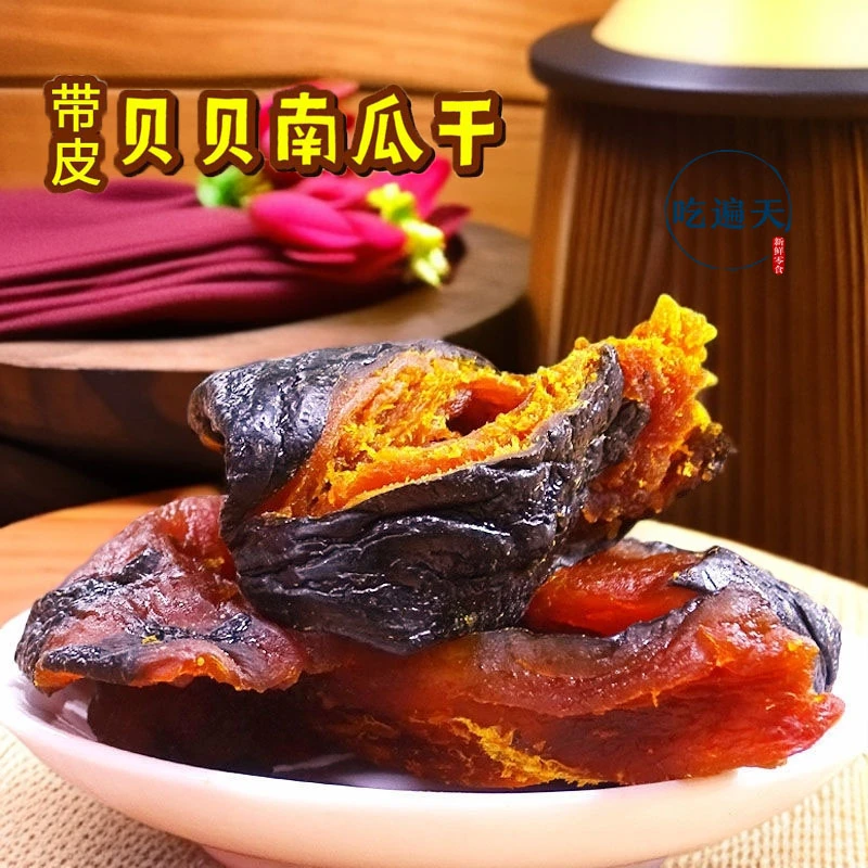 4盒装【零脂肪】贝贝南瓜干 每包软糯香甜休闲零食食品特产