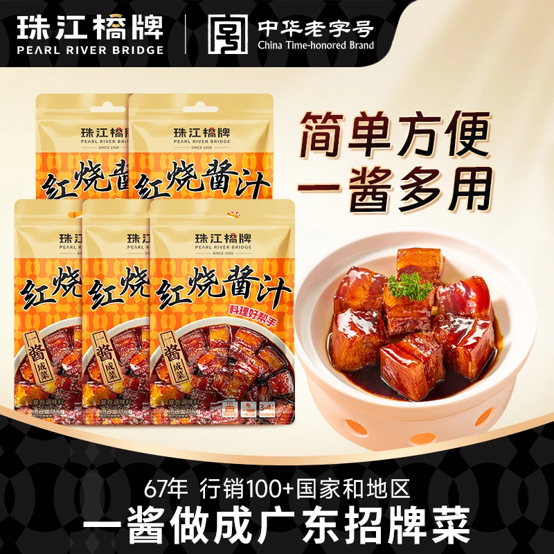 珠江桥牌红烧酱汁60g广东正宗秘制红烧汁卤肉排骨鱼红烧肉调料包