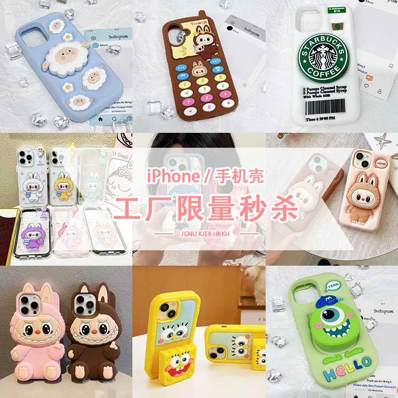 【苹果/iPhone手机壳 - 秒杀】适用苹果13/15/16全系列可爱型手机壳