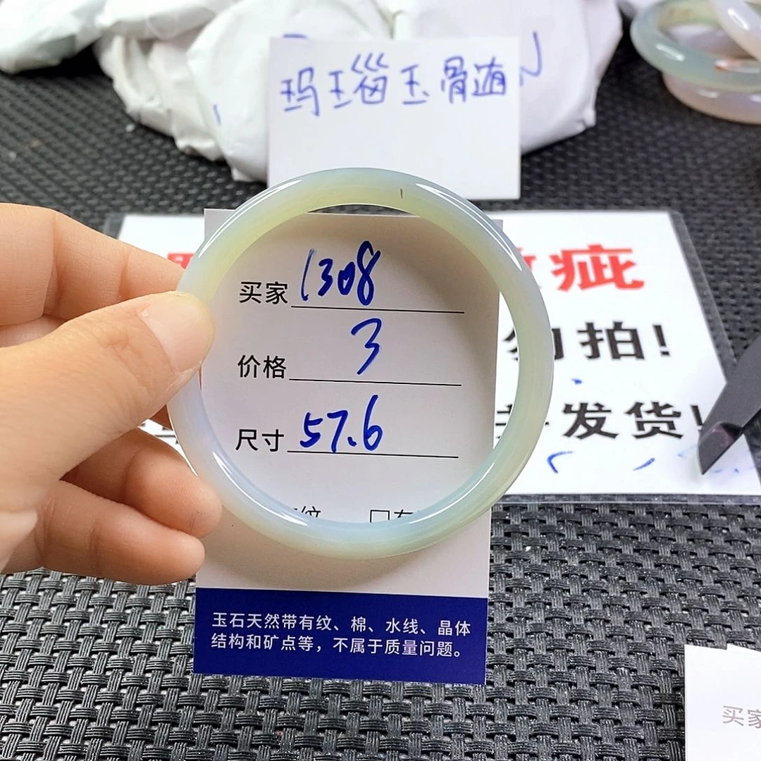 手镯玛瑙/玉髓未镶嵌1308