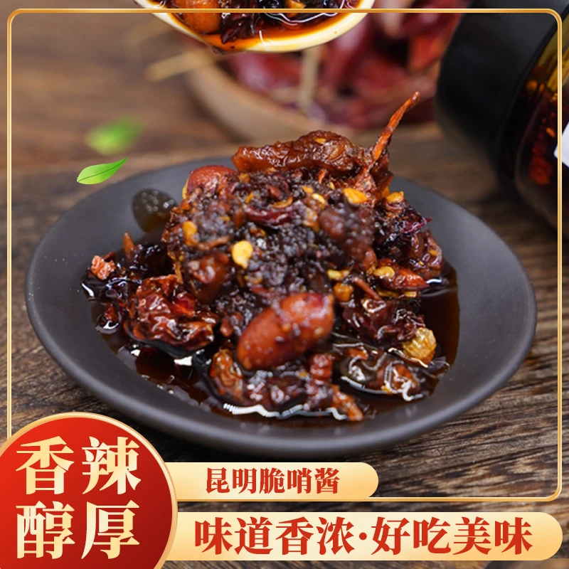 【香辣脆哨酱】香辣醇厚好吃美味280g昆明禄劝油泼辣子下饭酱