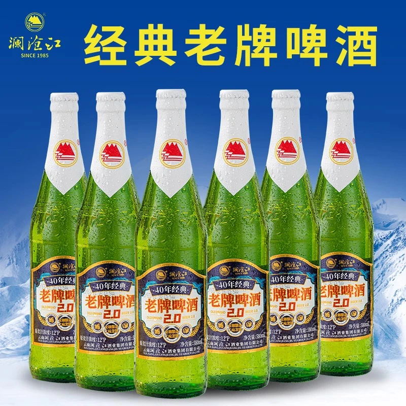 澜沧江 老牌啤酒580ml*6瓶云南特产临沧澜沧江啤酒大瓶玻璃瓶装