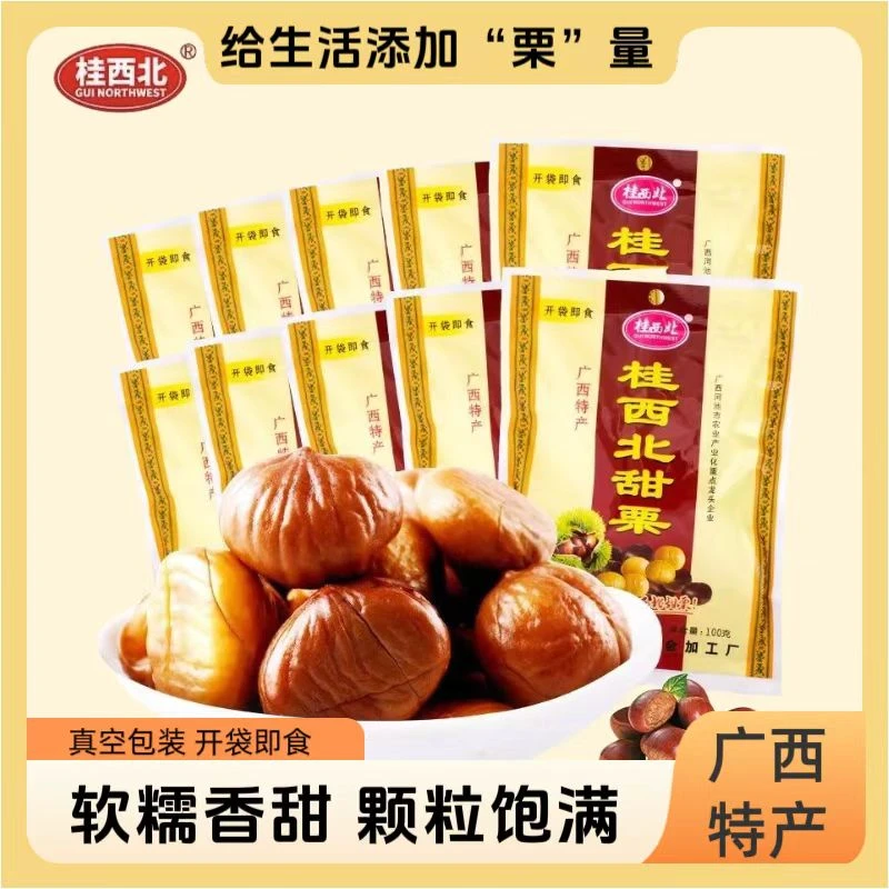 桂西北甜栗板栗无壳栗子仁板栗仁即食小包装零食广西特产休闲零食