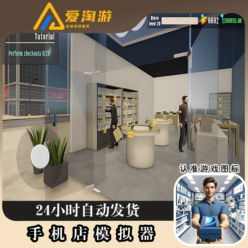 手机店模拟器 模拟经营 官方正版手机游戏 游戏安装服务