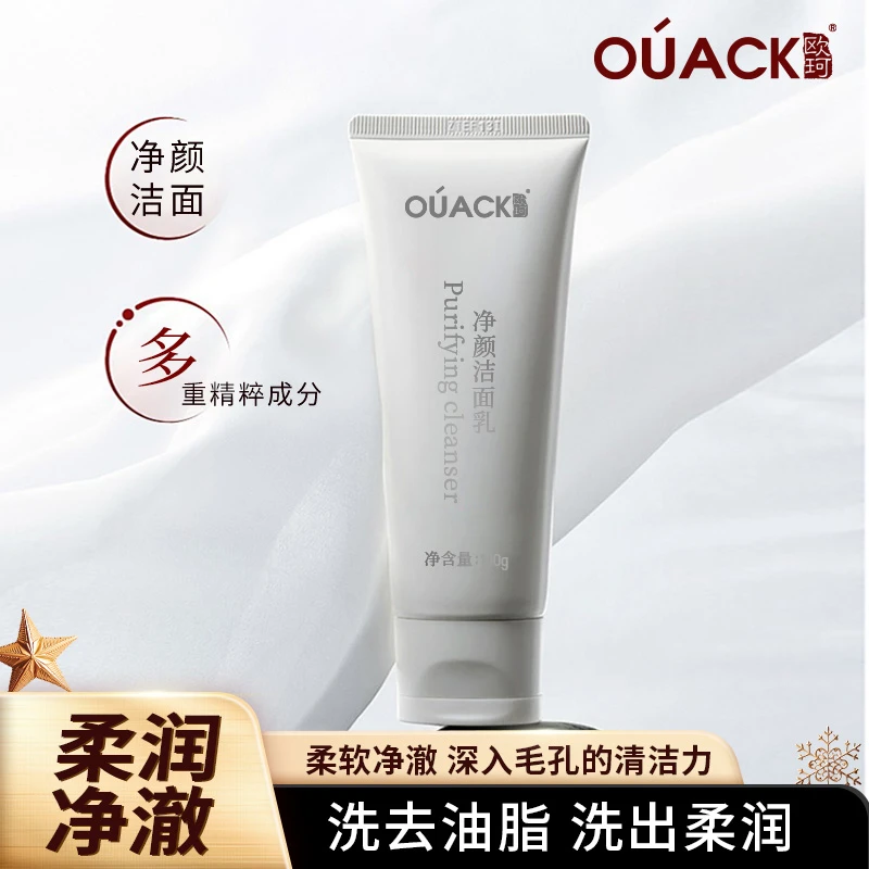 欧珂净颜洁面乳 氨基酸 烟酰胺 甘油葡糖苷 樱花提取物 玻尿酸