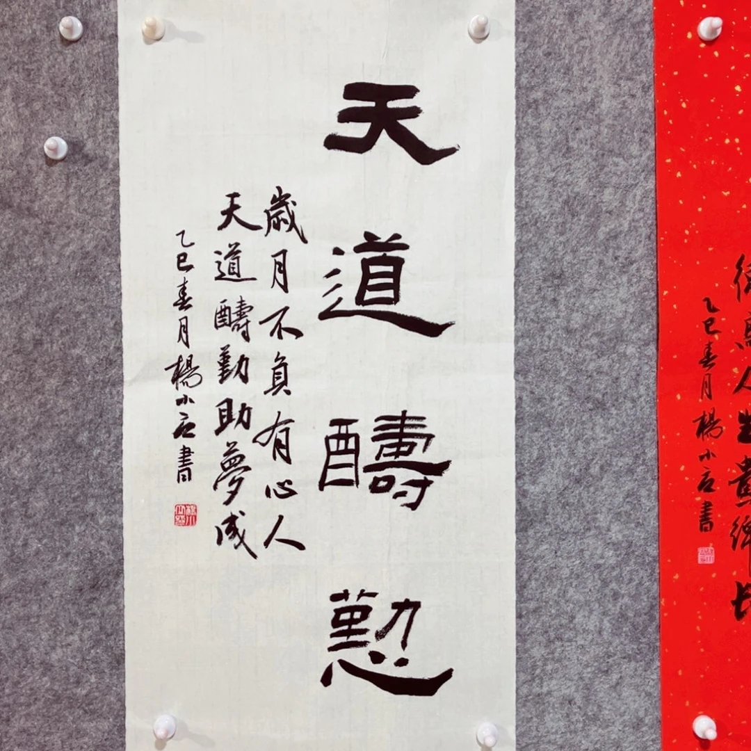 书法书法作品杨小立