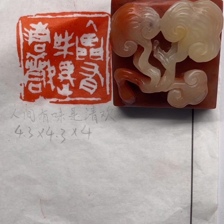 青田石印石人间有味是清欢