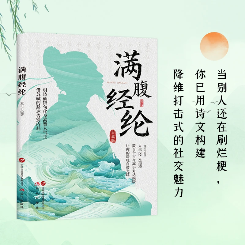 正版满腹经纶高情商聊天让我们日常表达升值告别词穷学会优雅表达