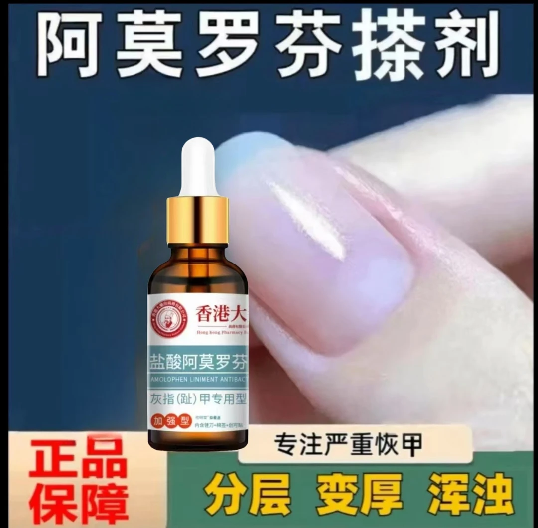 【官方正品】阿莫罗.芬指甲护理手足指甲发灰发黄变黄深层抑菌擦剂