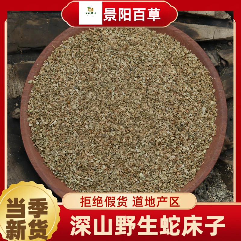 蛇床子 正品蛇床子 扫帚籽颗粒饱满自然晒干无硫无熏另售干山药