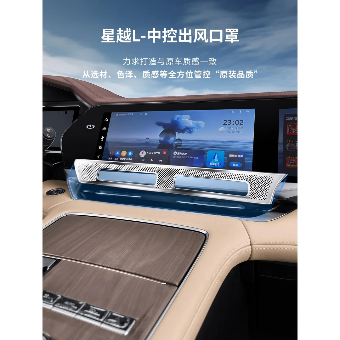 适用适用于25吉利星悦L中控台空调出风口防尘罩内饰保护罩用品